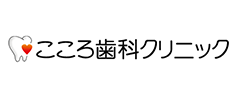 こころ歯科クリニック